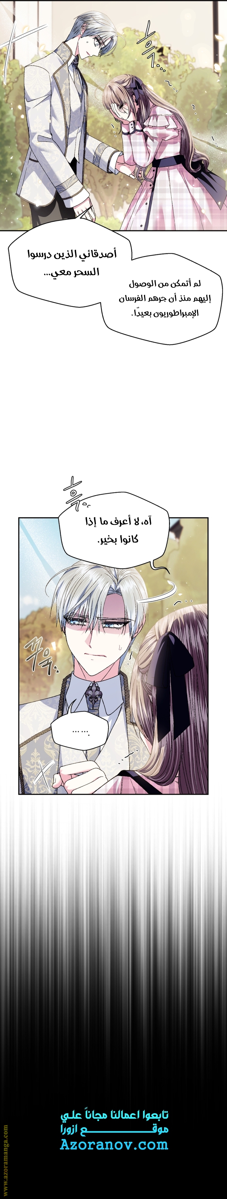 Father, I Don’t Want to Get Married! الفصل 112 صفحة 7