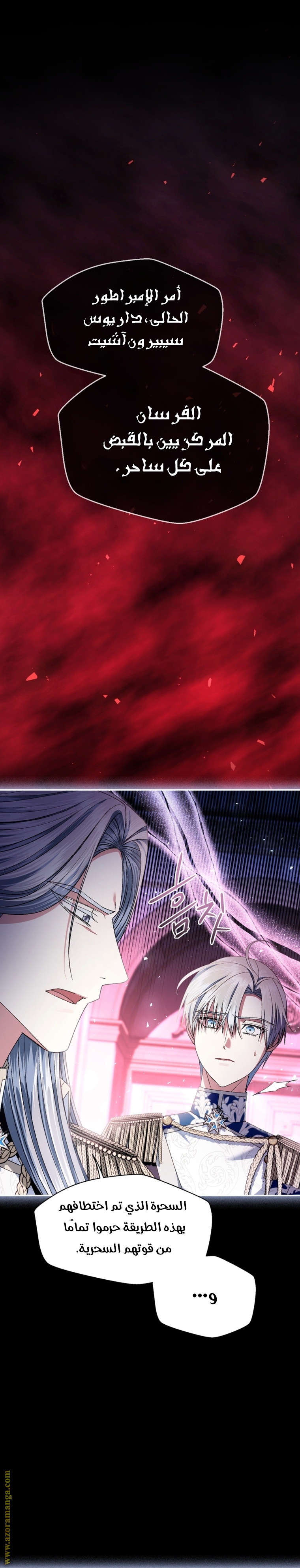 Father, I Don’t Want to Get Married! الفصل 112 صفحة 8