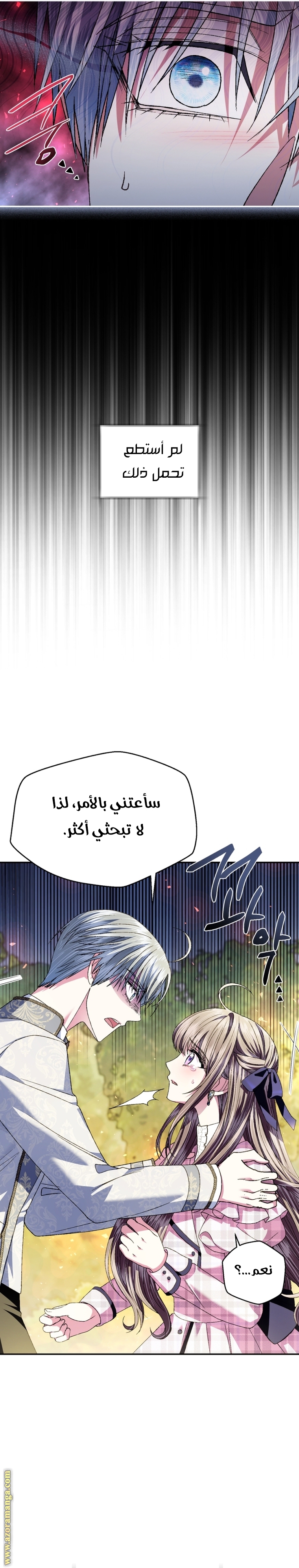 Father, I Don’t Want to Get Married! الفصل 112 صفحة 9