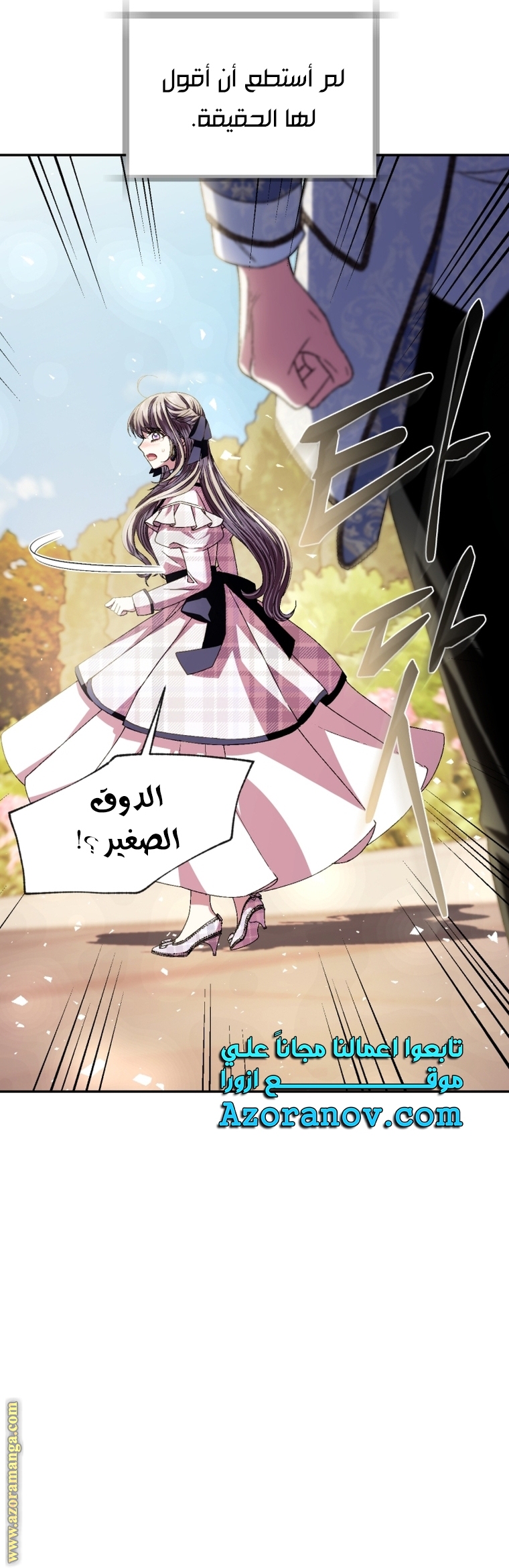 Father, I Don’t Want to Get Married! الفصل 112 صفحة 10