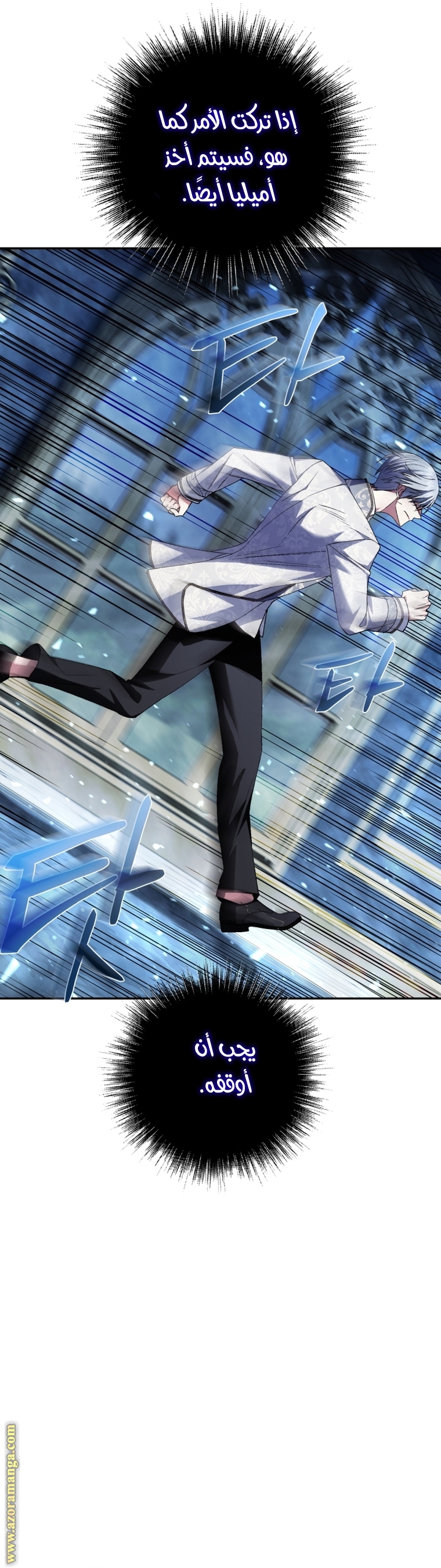 Father, I Don’t Want to Get Married! الفصل 112 صفحة 11