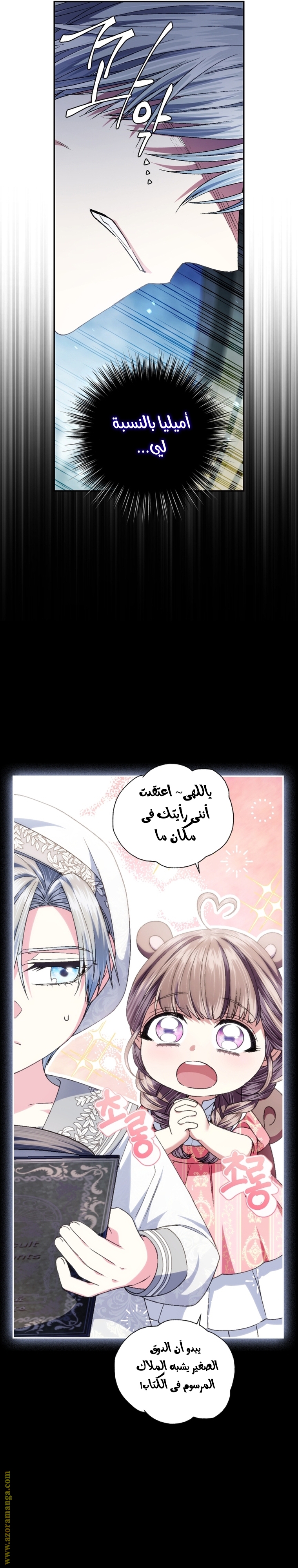 Father, I Don’t Want to Get Married! الفصل 112 صفحة 12