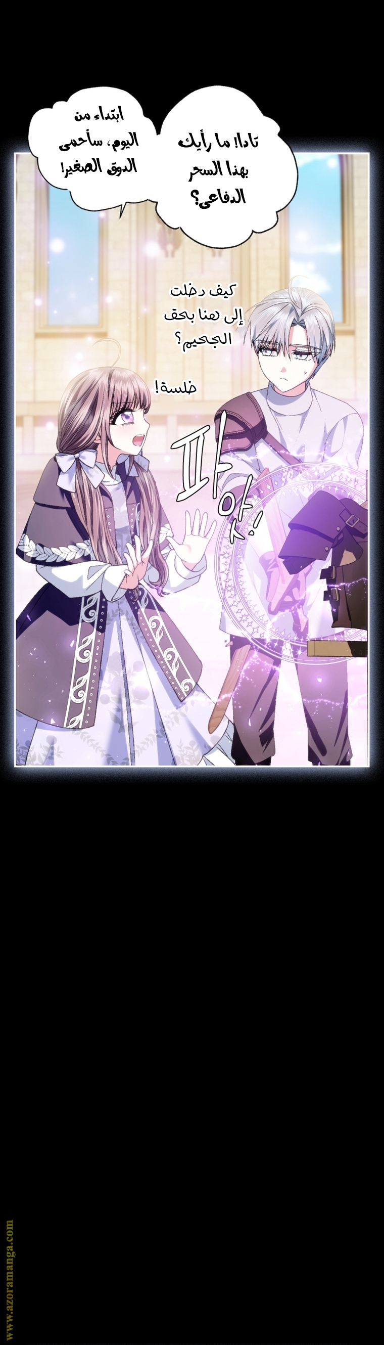 Father, I Don’t Want to Get Married! الفصل 112 صفحة 13