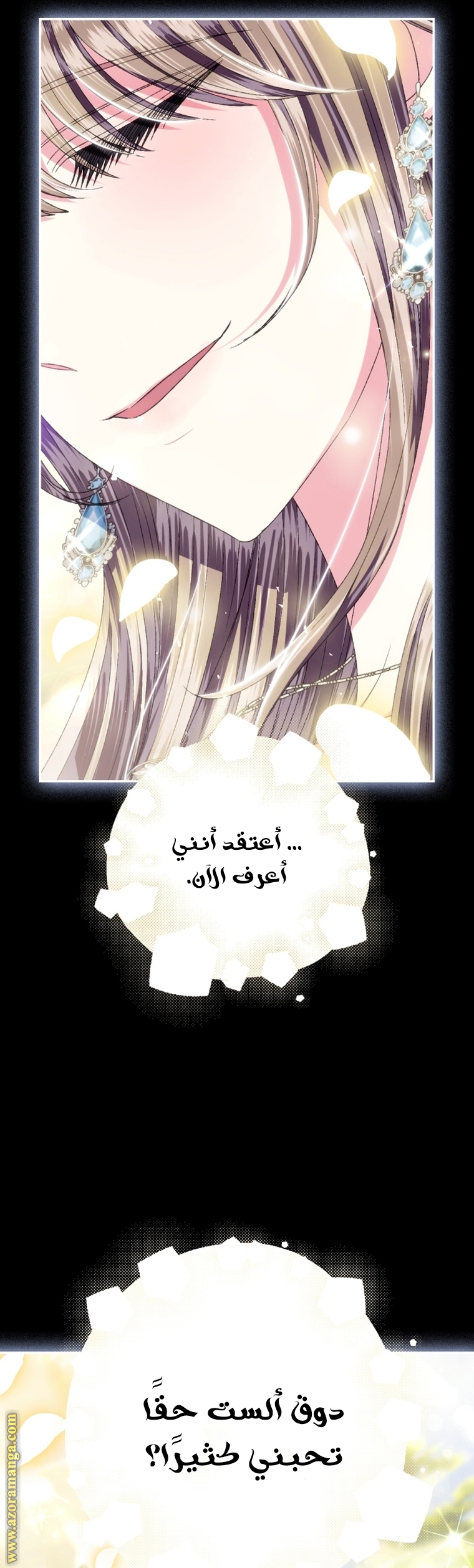 Father, I Don’t Want to Get Married! الفصل 112 صفحة 14