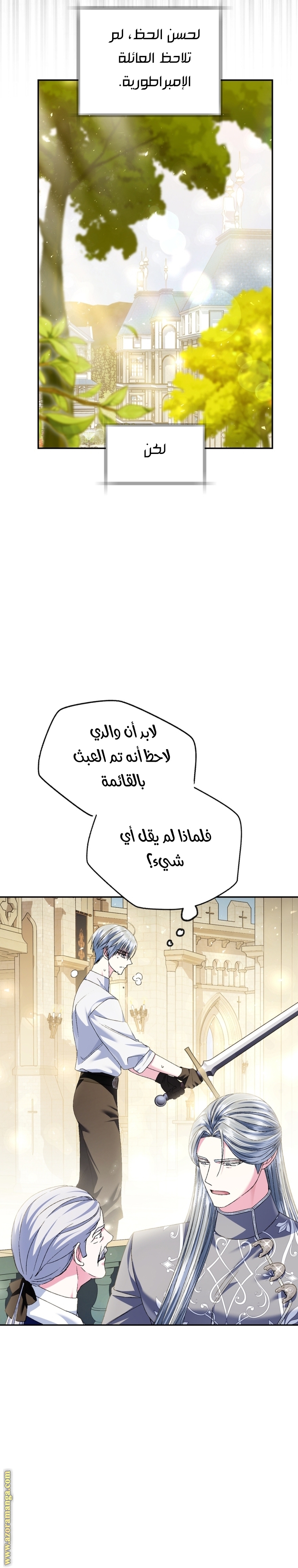 Father, I Don’t Want to Get Married! الفصل 112 صفحة 20