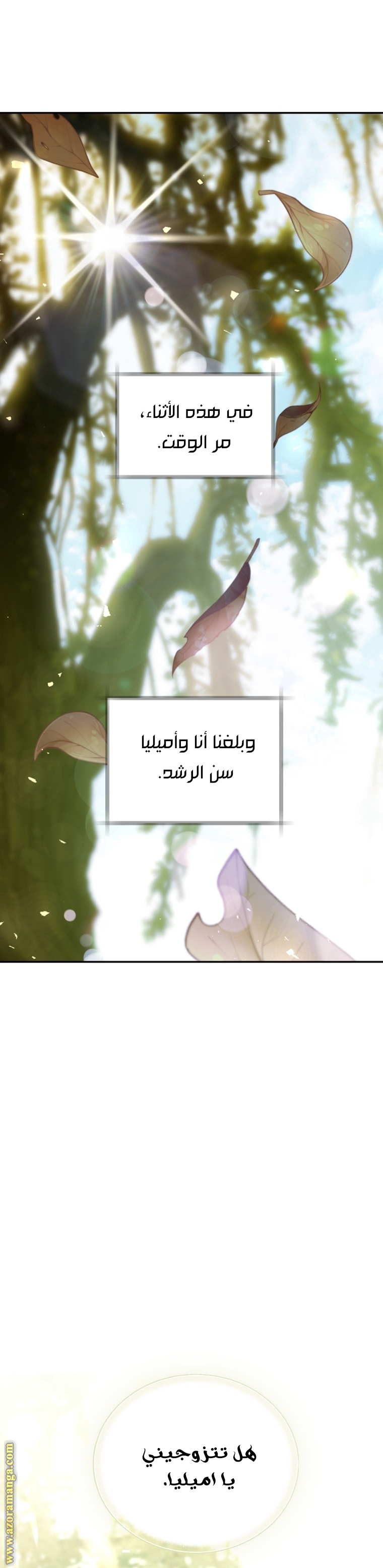 Father, I Don’t Want to Get Married! الفصل 112 صفحة 21