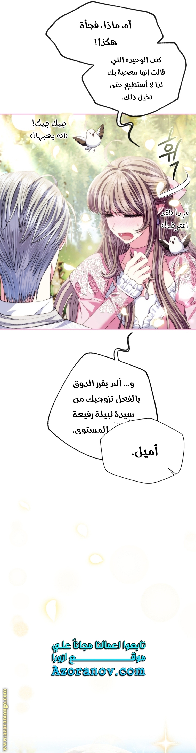 Father, I Don’t Want to Get Married! الفصل 112 صفحة 24