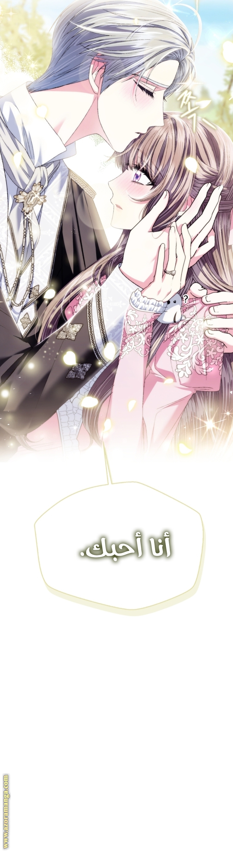 Father, I Don’t Want to Get Married! الفصل 112 صفحة 25