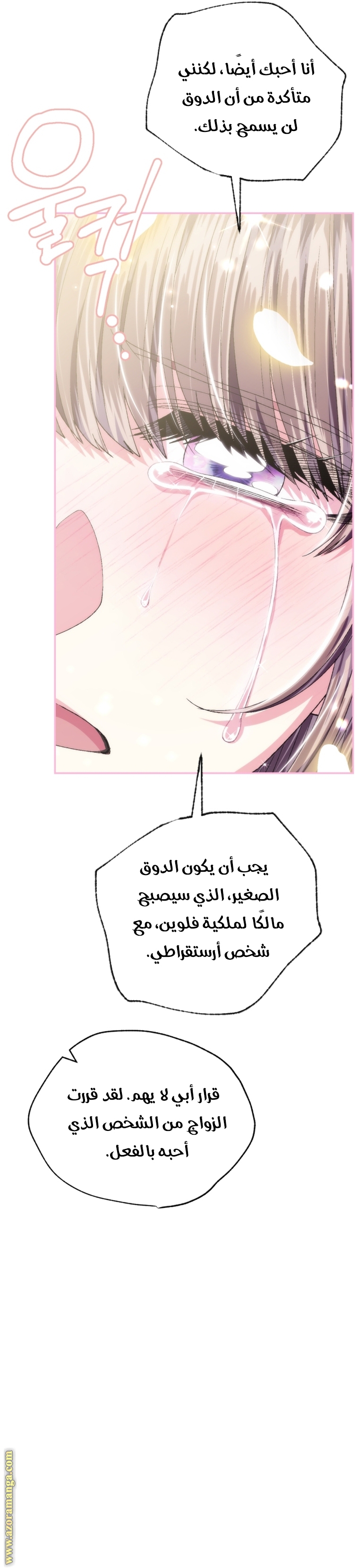 Father, I Don’t Want to Get Married! الفصل 112 صفحة 26