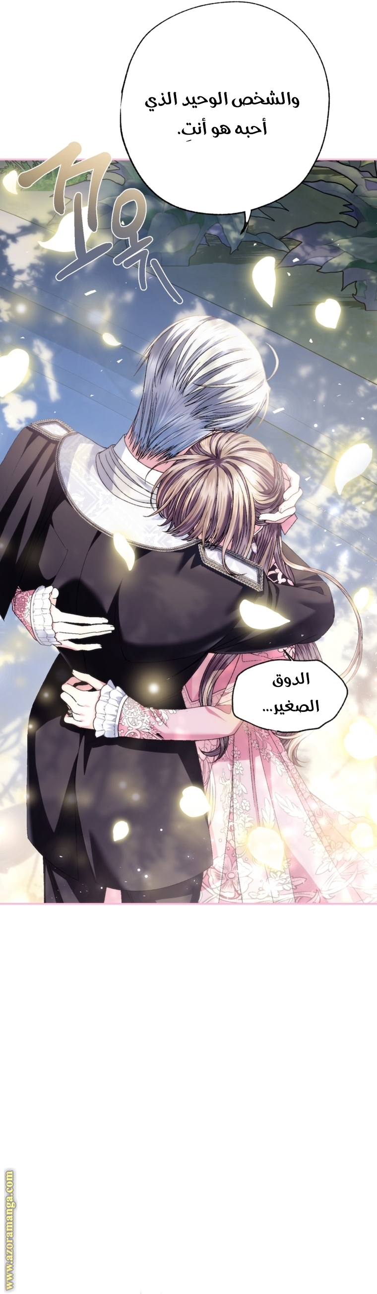 Father, I Don’t Want to Get Married! الفصل 112 صفحة 27