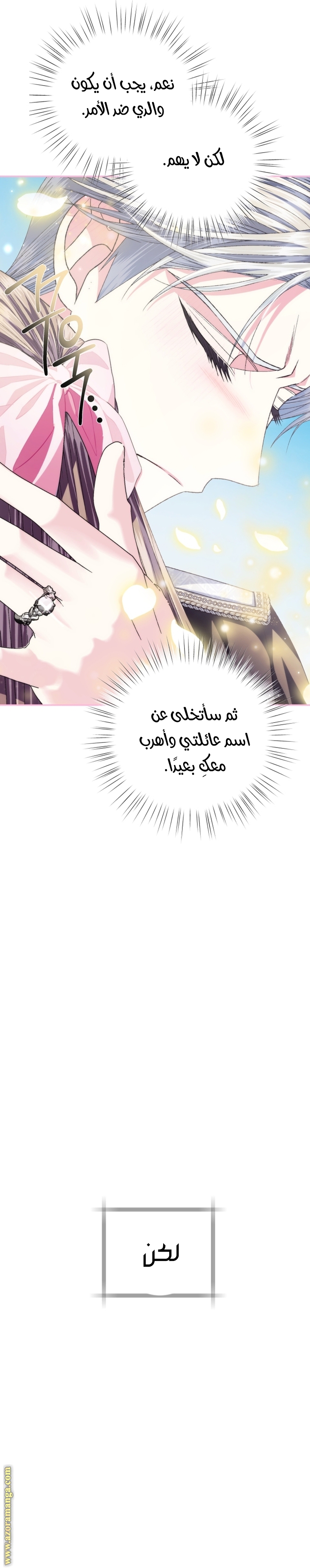 Father, I Don’t Want to Get Married! الفصل 112 صفحة 28