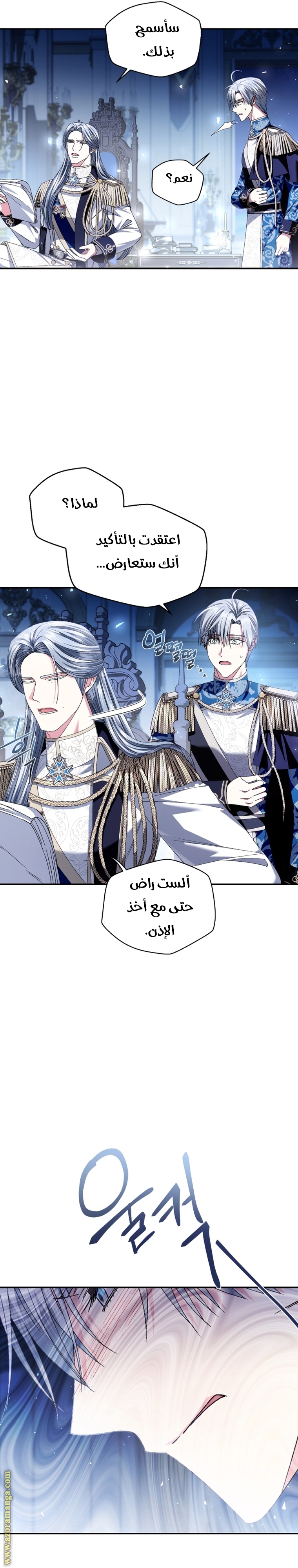 Father, I Don’t Want to Get Married! الفصل 112 صفحة 29