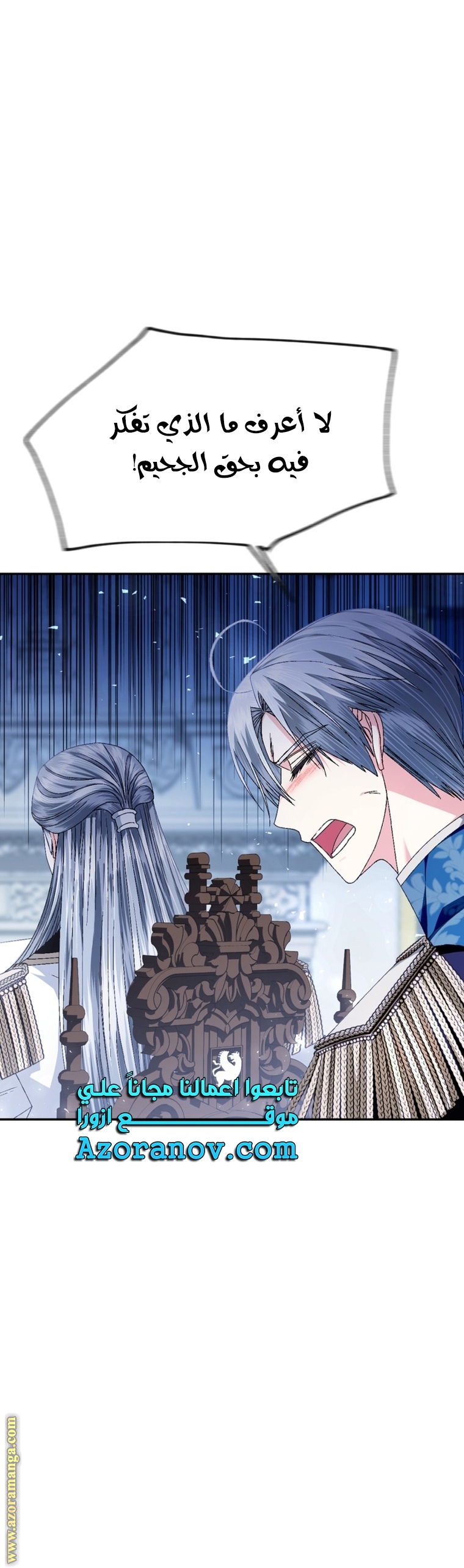 Father, I Don’t Want to Get Married! الفصل 112 صفحة 30