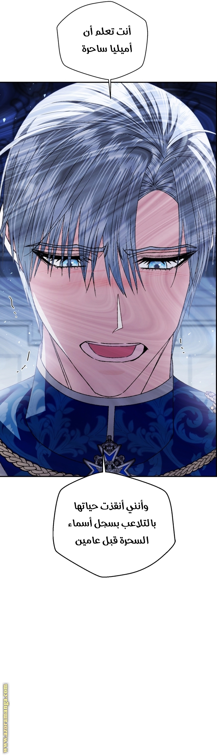 Father, I Don’t Want to Get Married! الفصل 112 صفحة 31