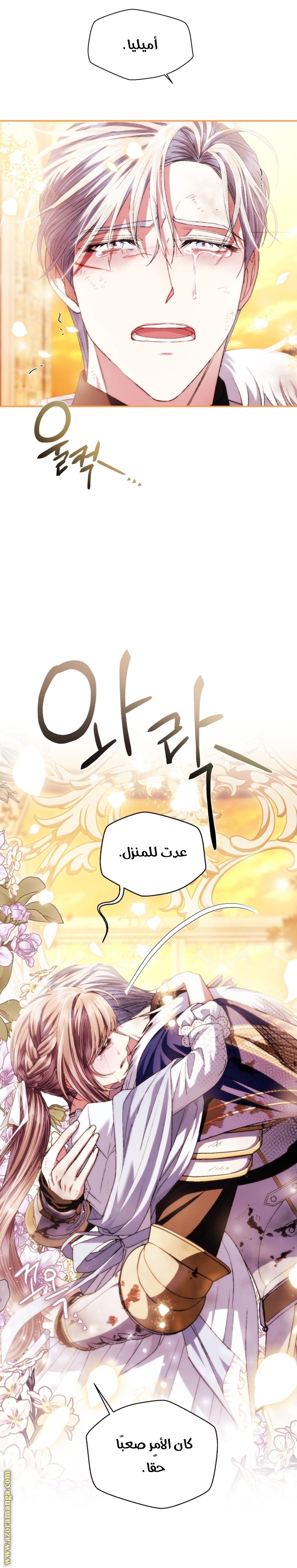 Father, I Don’t Want to Get Married! الفصل 112 صفحة 43