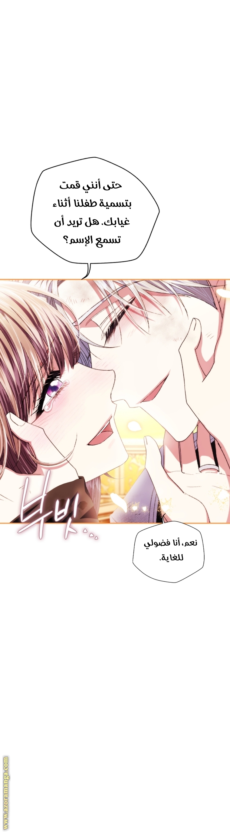 Father, I Don’t Want to Get Married! الفصل 112 صفحة 44