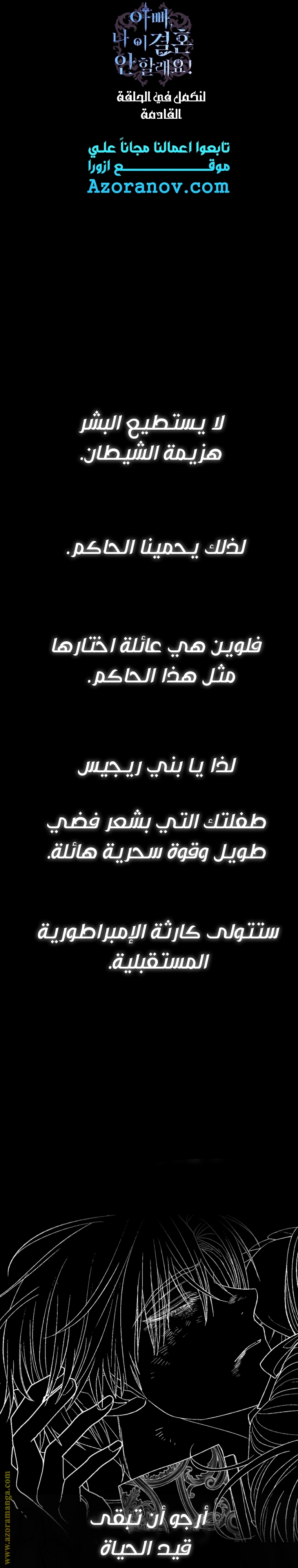 Father, I Don’t Want to Get Married! الفصل 112 صفحة 50