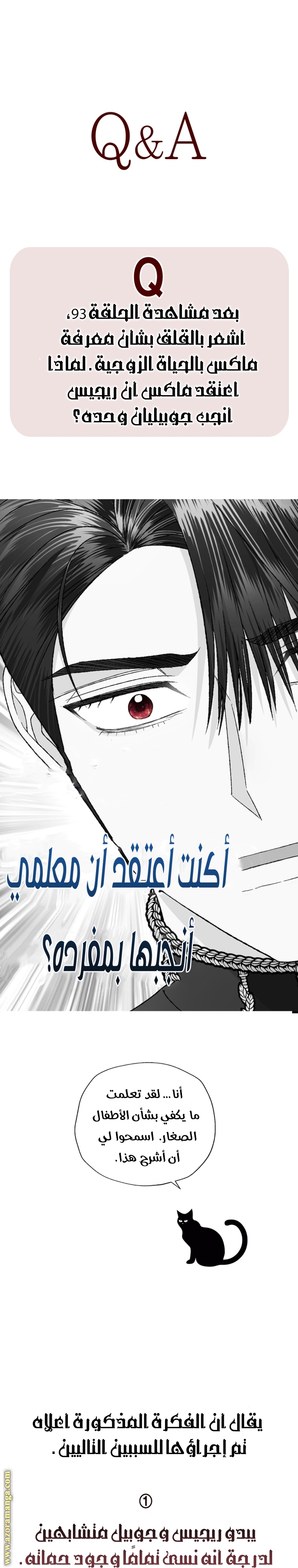 Father, I Don’t Want to Get Married! الفصل 112 صفحة 52