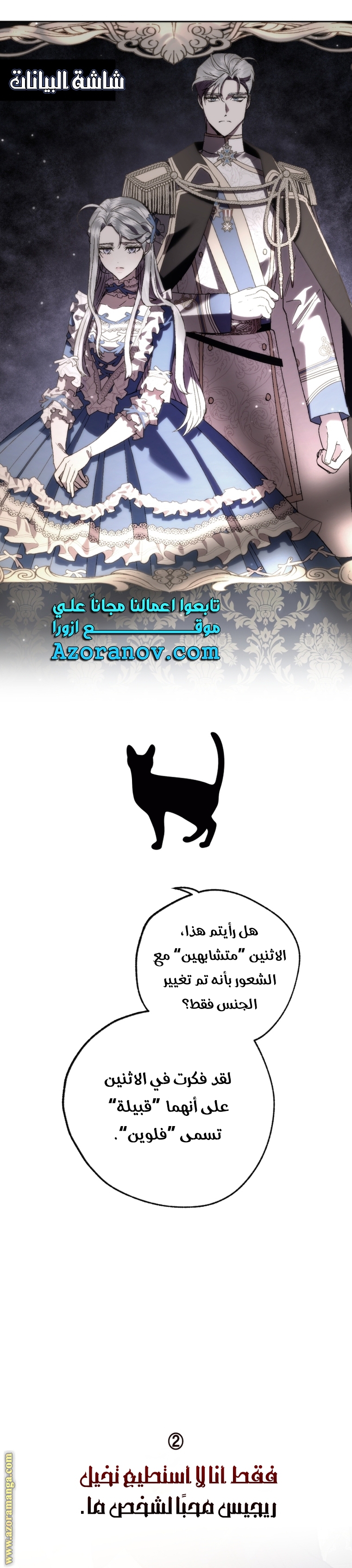 Father, I Don’t Want to Get Married! الفصل 112 صفحة 53