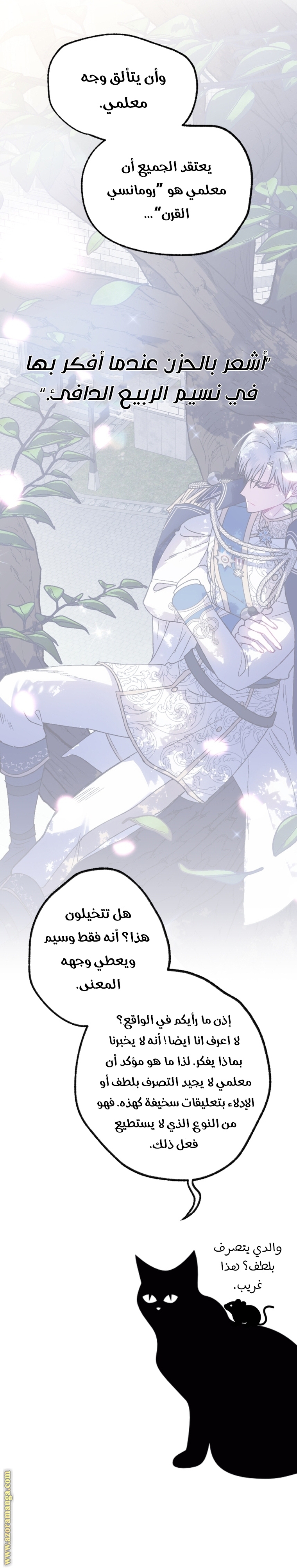 Father, I Don’t Want to Get Married! الفصل 112 صفحة 54