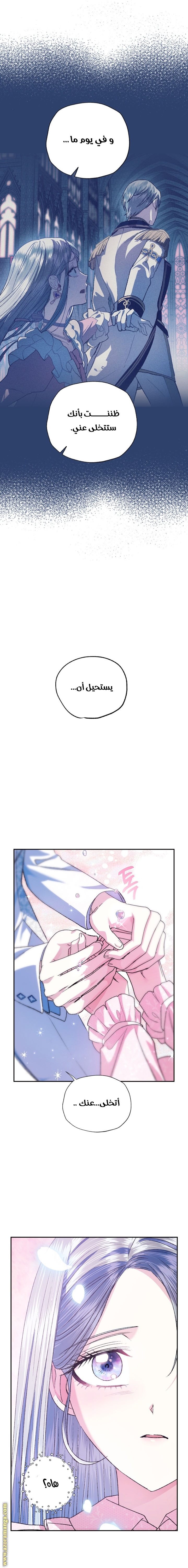 Father, I Don’t Want to Get Married! الفصل 67 صفحة 7