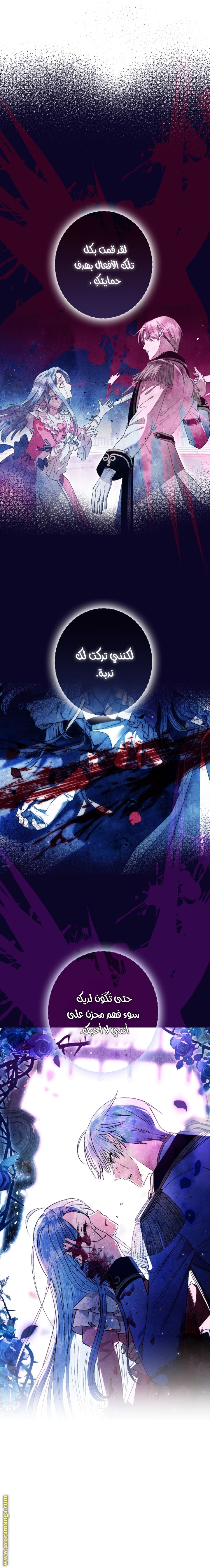 Father, I Don’t Want to Get Married! الفصل 67 صفحة 9