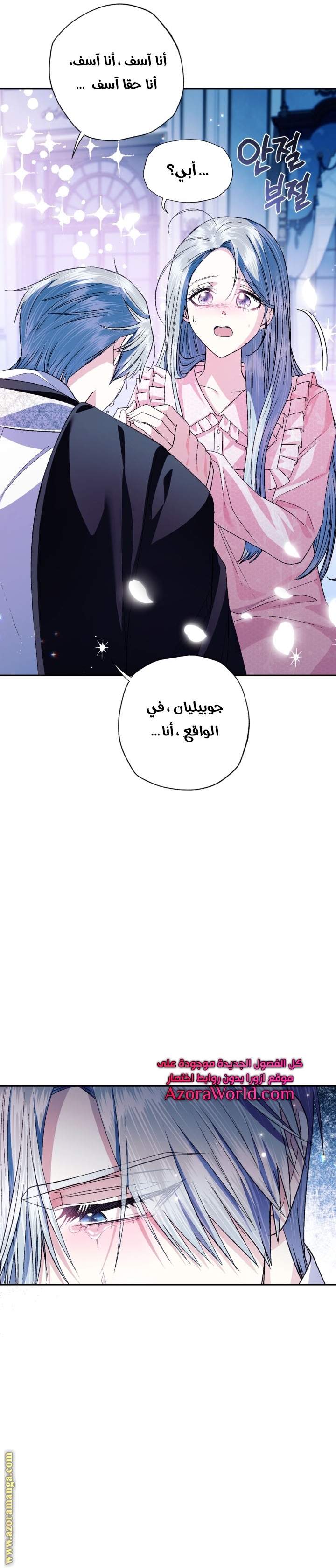 Father, I Don’t Want to Get Married! الفصل 67 صفحة 10