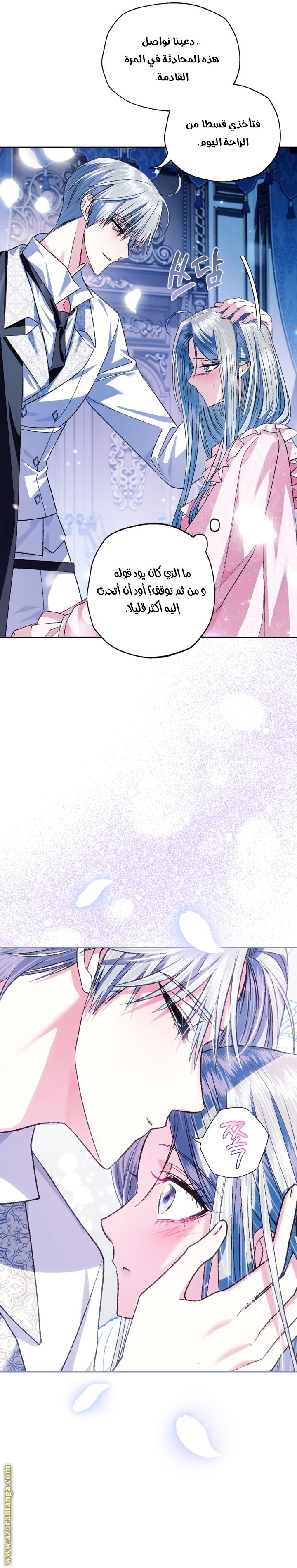 Father, I Don’t Want to Get Married! الفصل 67 صفحة 11