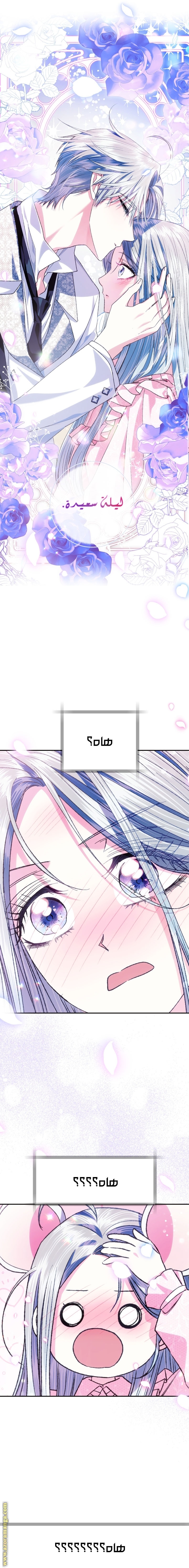 Father, I Don’t Want to Get Married! الفصل 67 صفحة 12