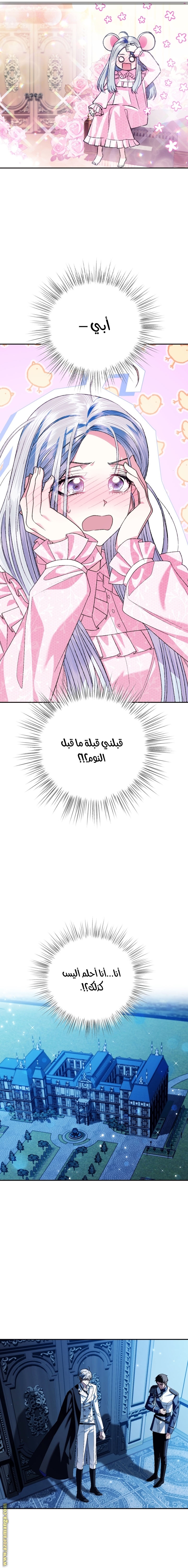 Father, I Don’t Want to Get Married! الفصل 67 صفحة 13