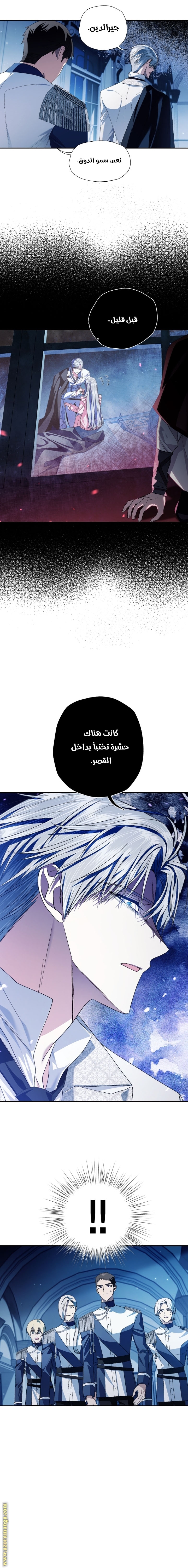 Father, I Don’t Want to Get Married! الفصل 67 صفحة 14