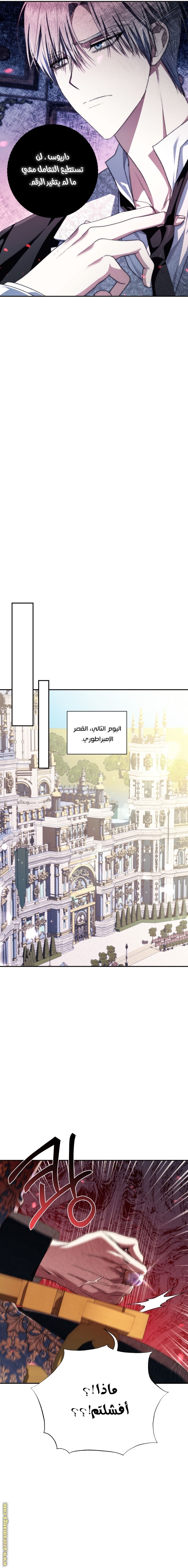 Father, I Don’t Want to Get Married! الفصل 67 صفحة 17