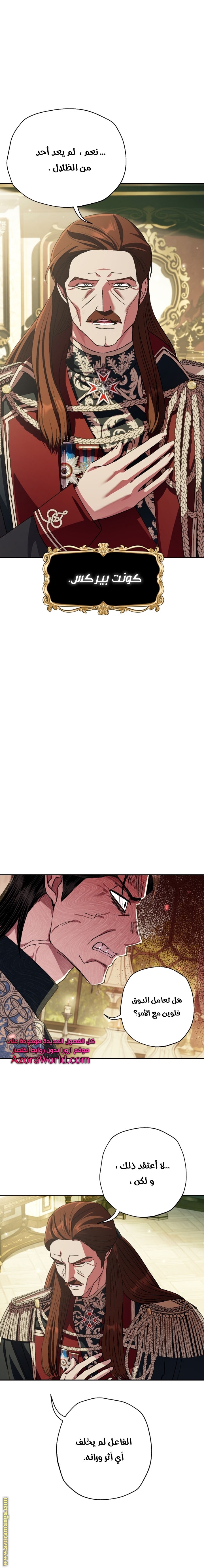 Father, I Don’t Want to Get Married! الفصل 67 صفحة 18