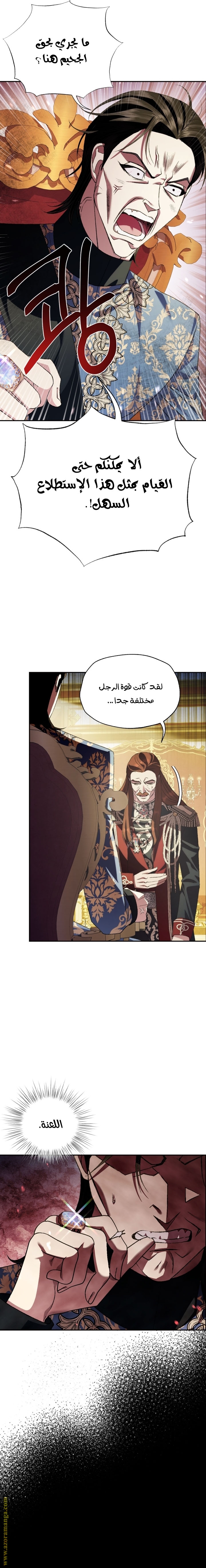 Father, I Don’t Want to Get Married! الفصل 67 صفحة 19