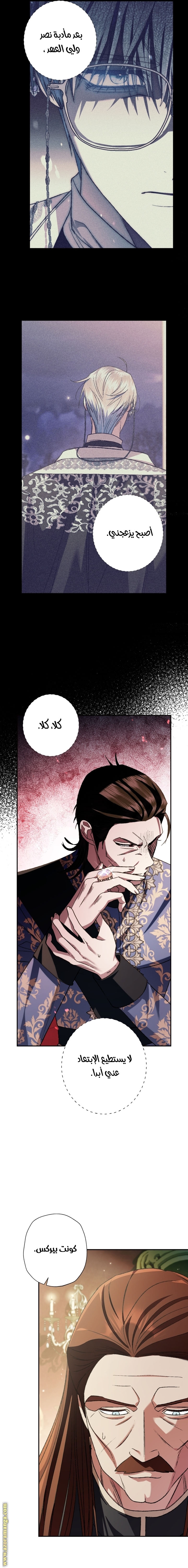 Father, I Don’t Want to Get Married! الفصل 67 صفحة 20