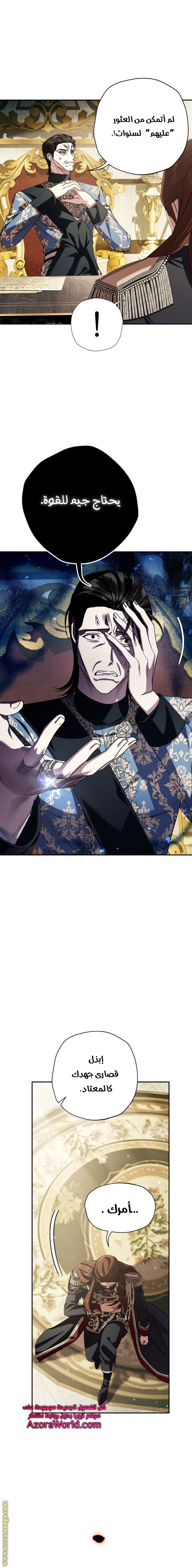 Father, I Don’t Want to Get Married! الفصل 67 صفحة 21