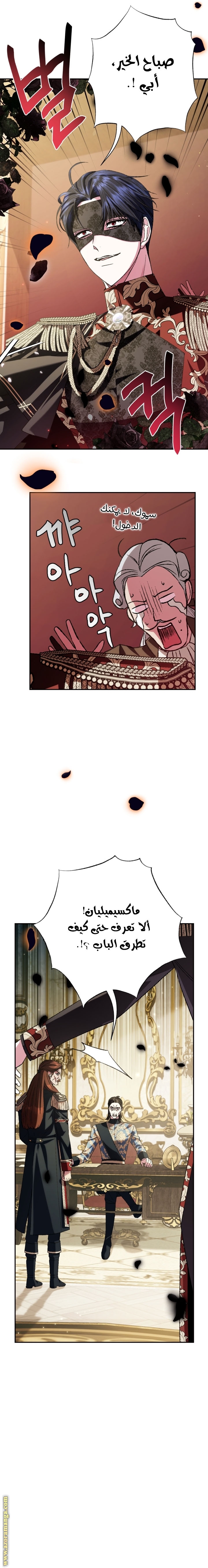 Father, I Don’t Want to Get Married! الفصل 67 صفحة 22