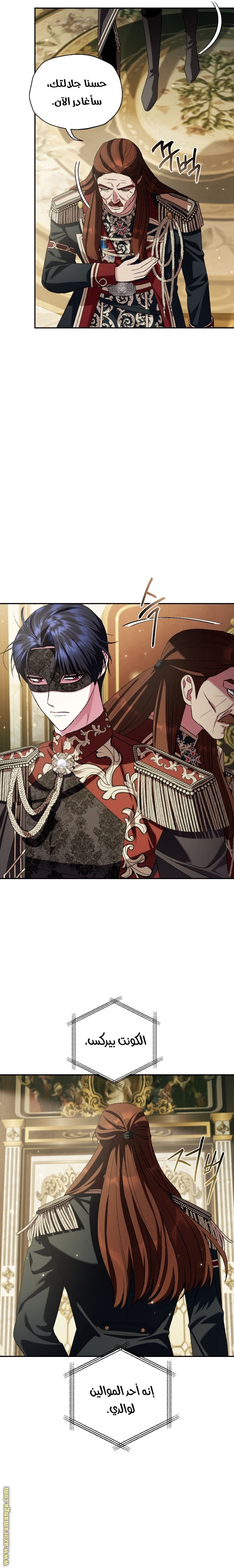 Father, I Don’t Want to Get Married! الفصل 67 صفحة 23