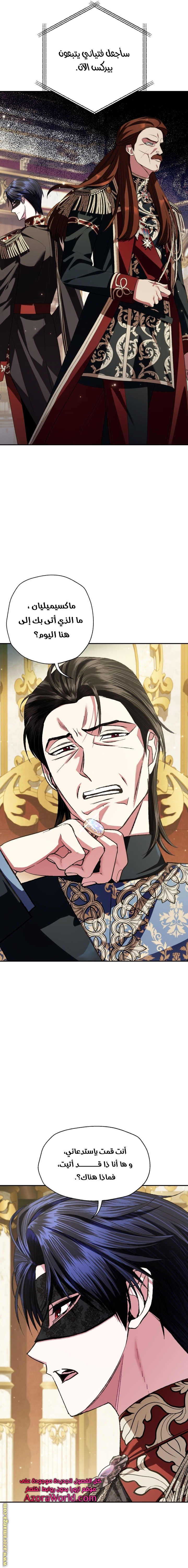 Father, I Don’t Want to Get Married! الفصل 67 صفحة 25