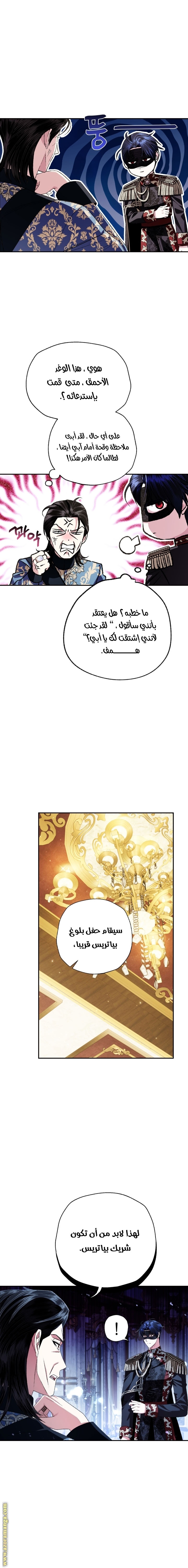 Father, I Don’t Want to Get Married! الفصل 67 صفحة 26