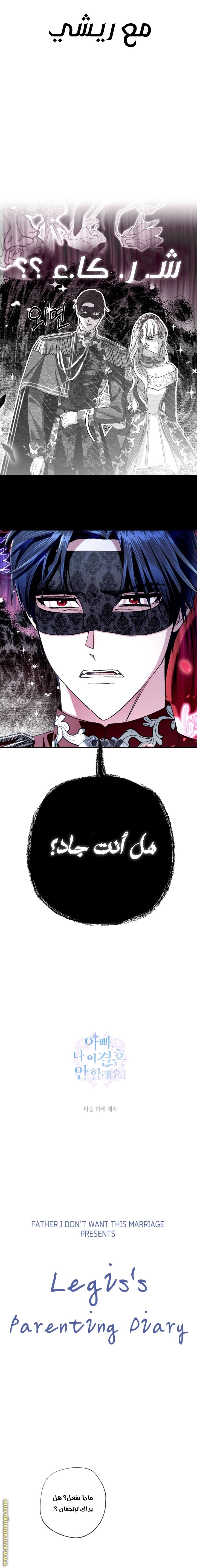 Father, I Don’t Want to Get Married! الفصل 67 صفحة 27