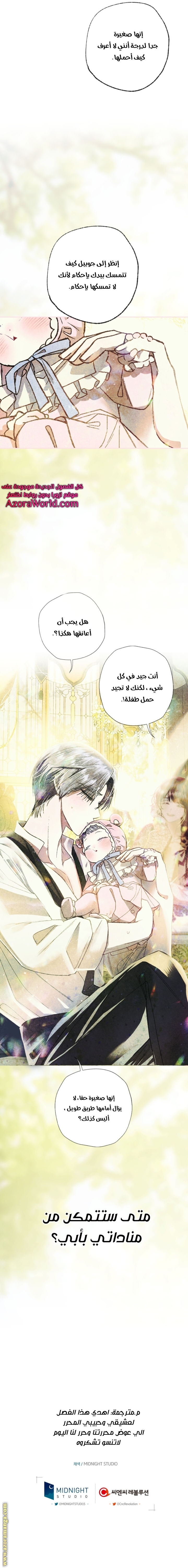 Father, I Don’t Want to Get Married! الفصل 67 صفحة 28