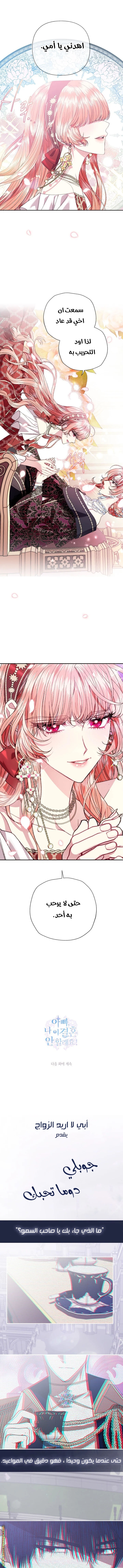 Father, I Don’t Want to Get Married! الفصل 45 صفحة 10