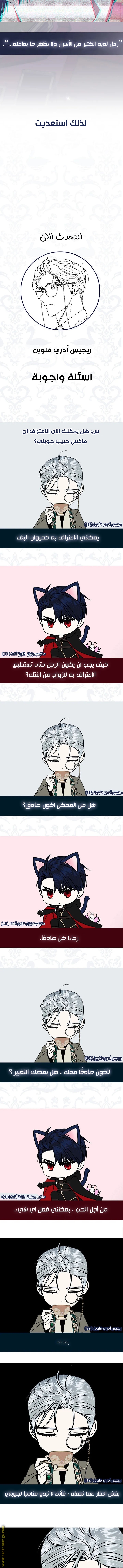 Father, I Don’t Want to Get Married! الفصل 45 صفحة 11