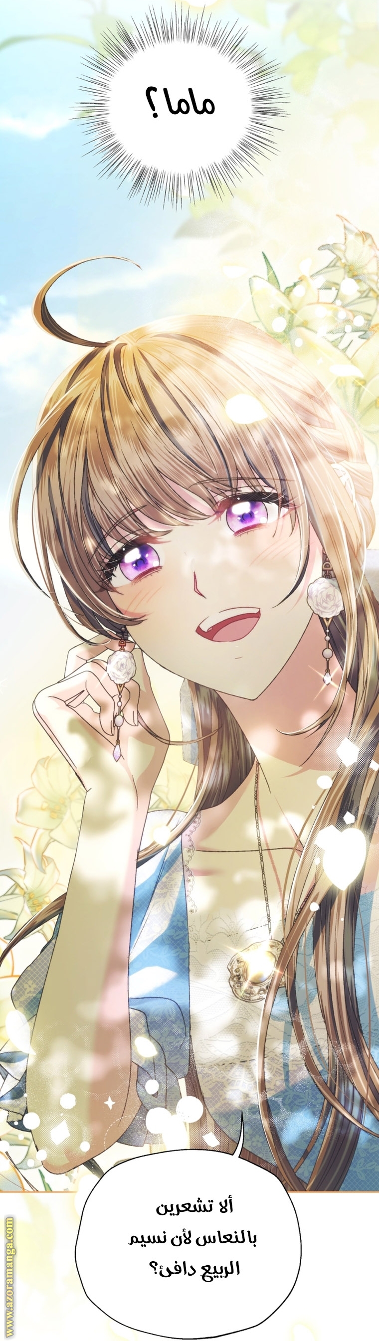 Father, I Don’t Want to Get Married! الفصل 99 صفحة 9
