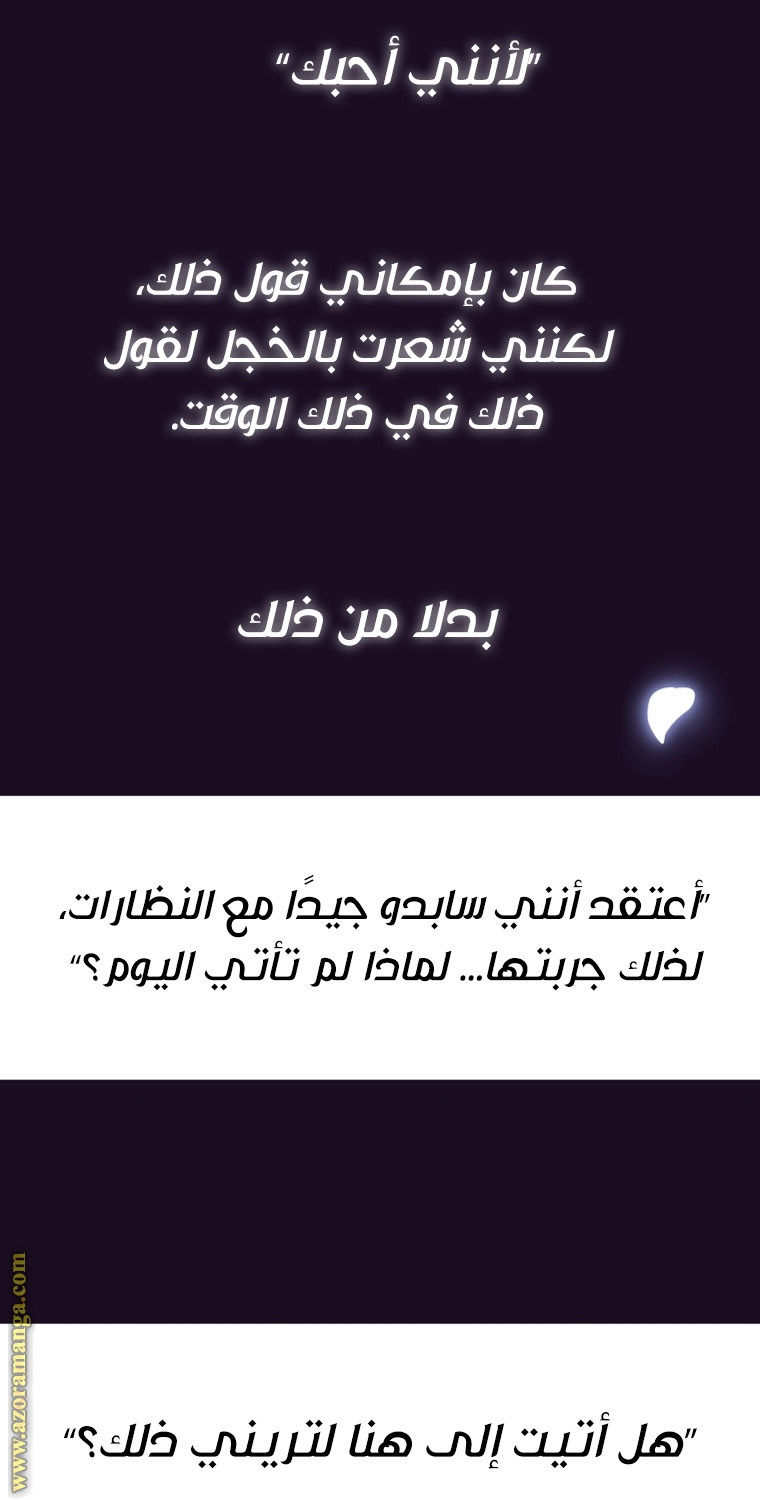 Father, I Don’t Want to Get Married! الفصل 99 صفحة 100