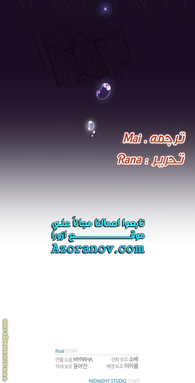 Father, I Don’t Want to Get Married! الفصل 99 صفحة 105