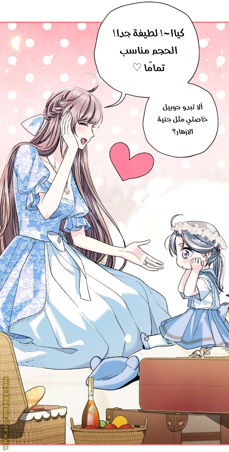 Father, I Don’t Want to Get Married! الفصل 99 صفحة 14