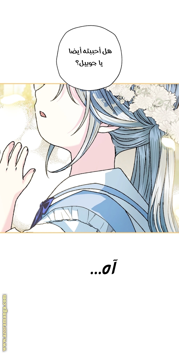 Father, I Don’t Want to Get Married! الفصل 99 صفحة 15