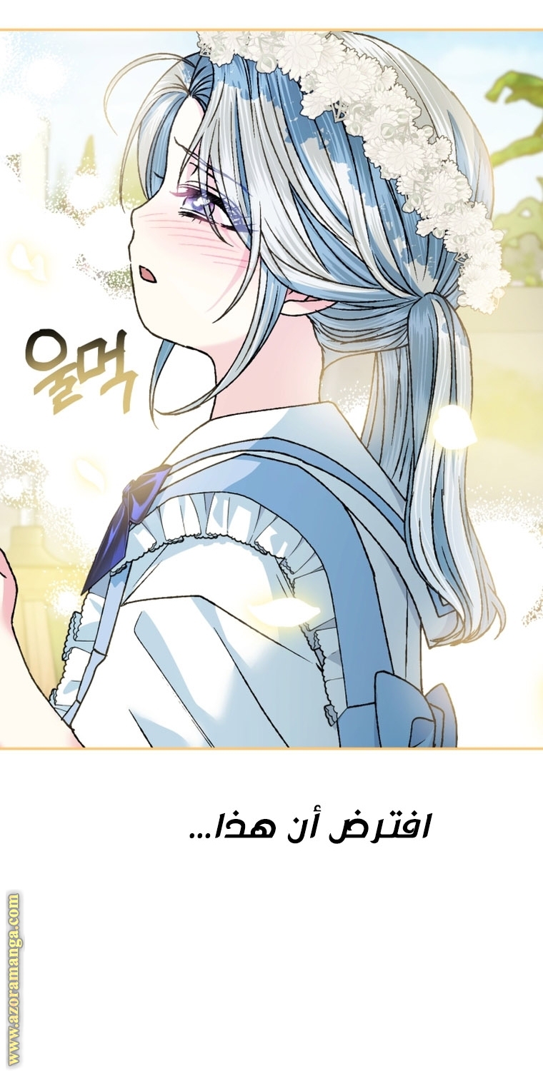 Father, I Don’t Want to Get Married! الفصل 99 صفحة 16